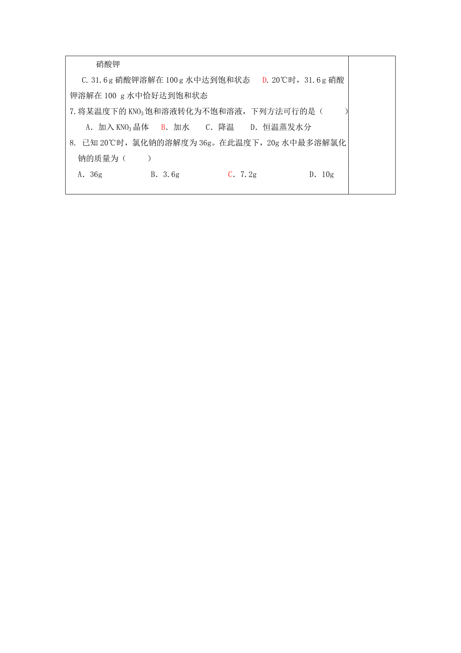 河北省秦皇岛市青龙满族自治县九年级化学下册第九单元溶液学案无答案新人教版_第4页