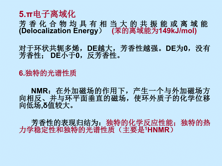 第5章芳香性和亲电取代1_第4页