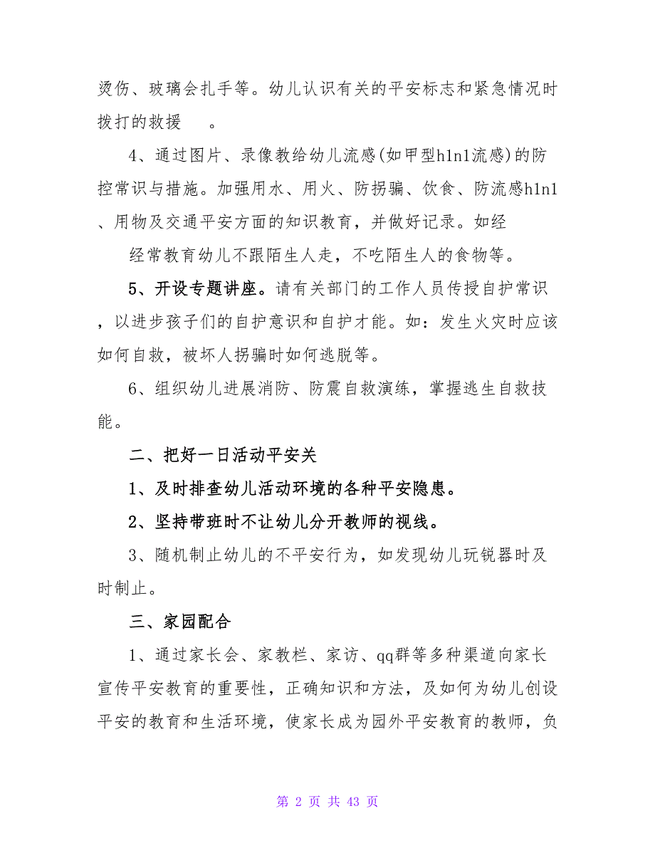 有关幼儿园安全教育的工作计划范文.doc_第2页