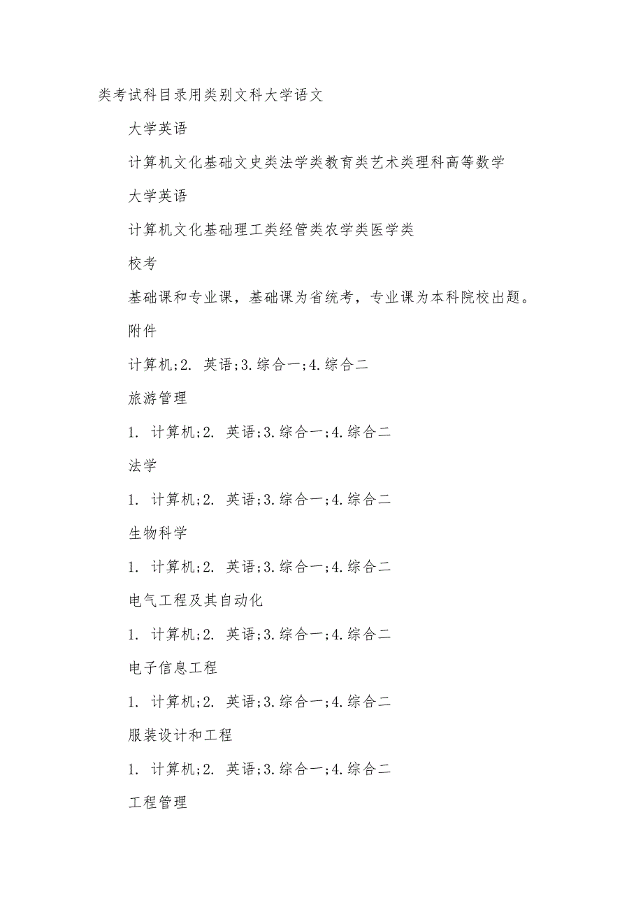 江西吉安专升本考试科目安排 专升本考试科目_第3页