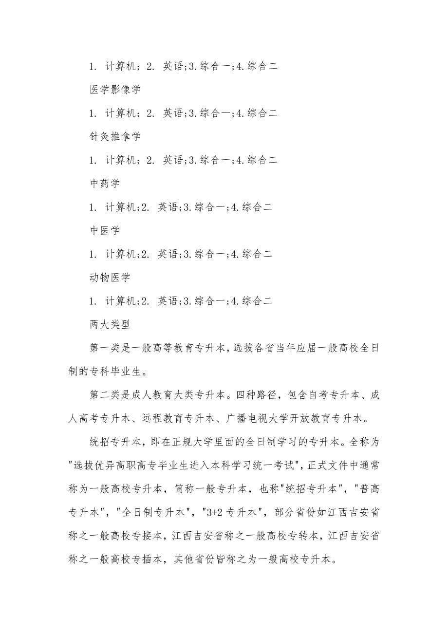 江西吉安专升本考试科目安排 专升本考试科目_第5页