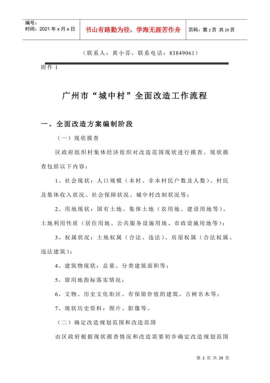 广州市三旧改造工程程序_第2页