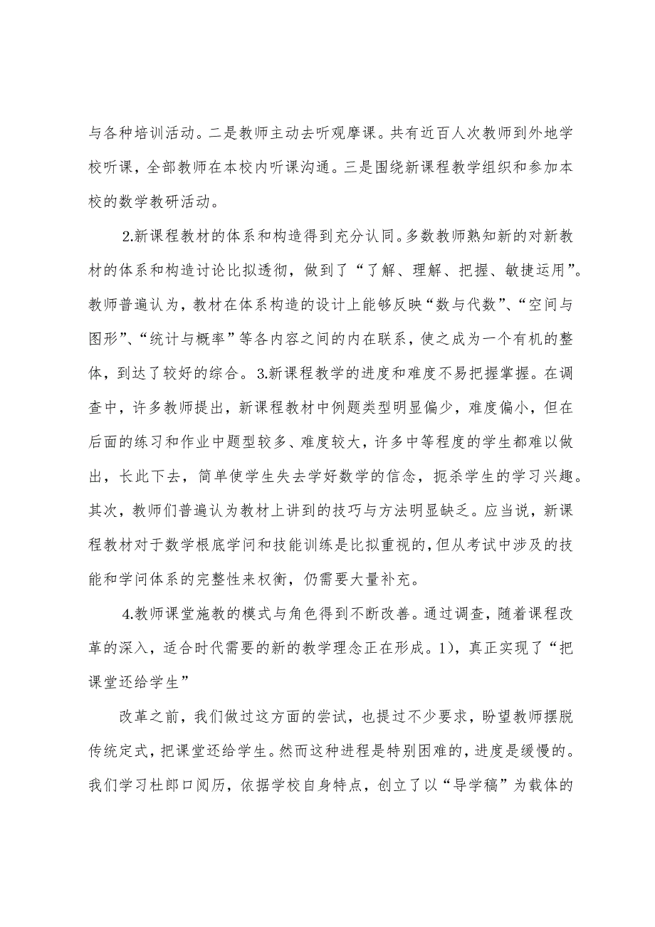 初中数学课堂教学改革调研报告.docx_第2页