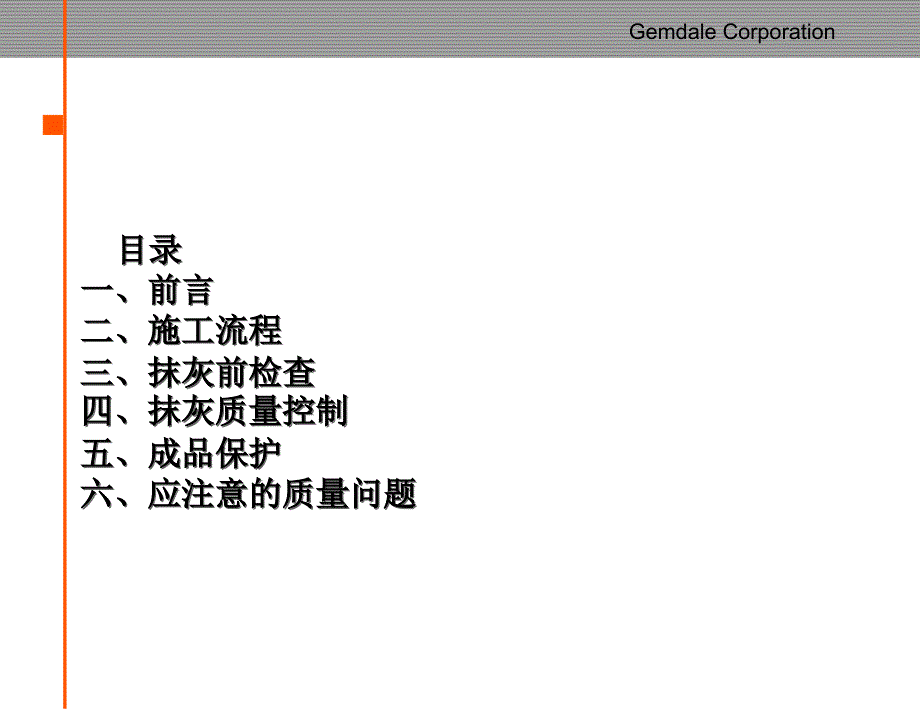 抹灰质量控制PPT_第2页