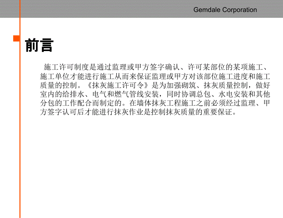 抹灰质量控制PPT_第3页