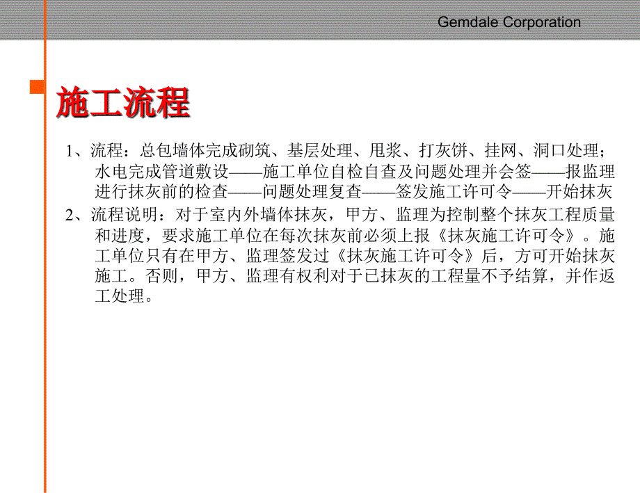 抹灰质量控制PPT_第4页