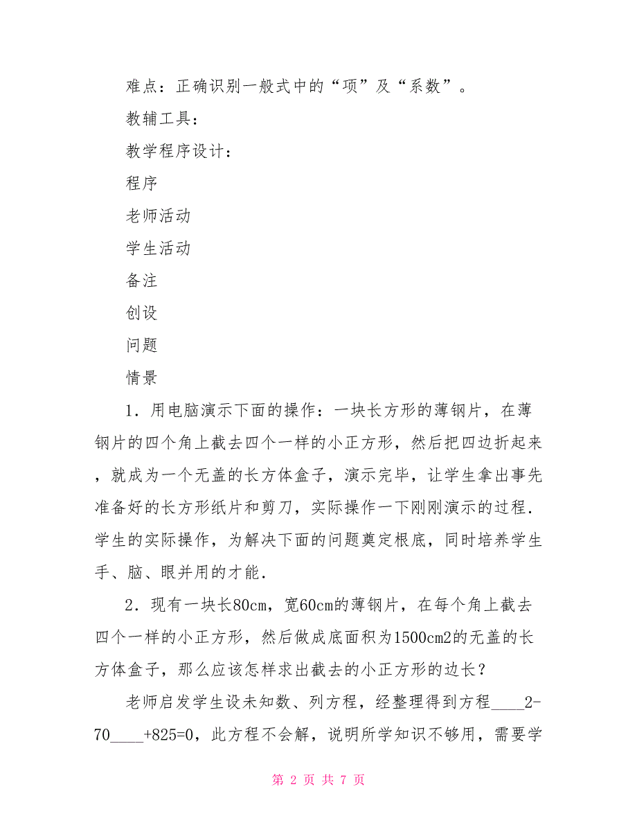 用公式法解一元二次方程——初中数学第五册教案数学一元二次方程公式_第2页