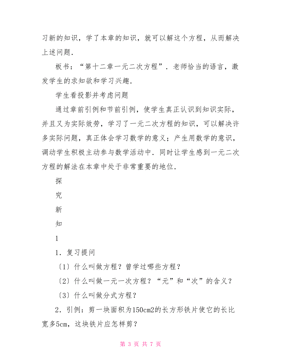 用公式法解一元二次方程——初中数学第五册教案数学一元二次方程公式_第3页