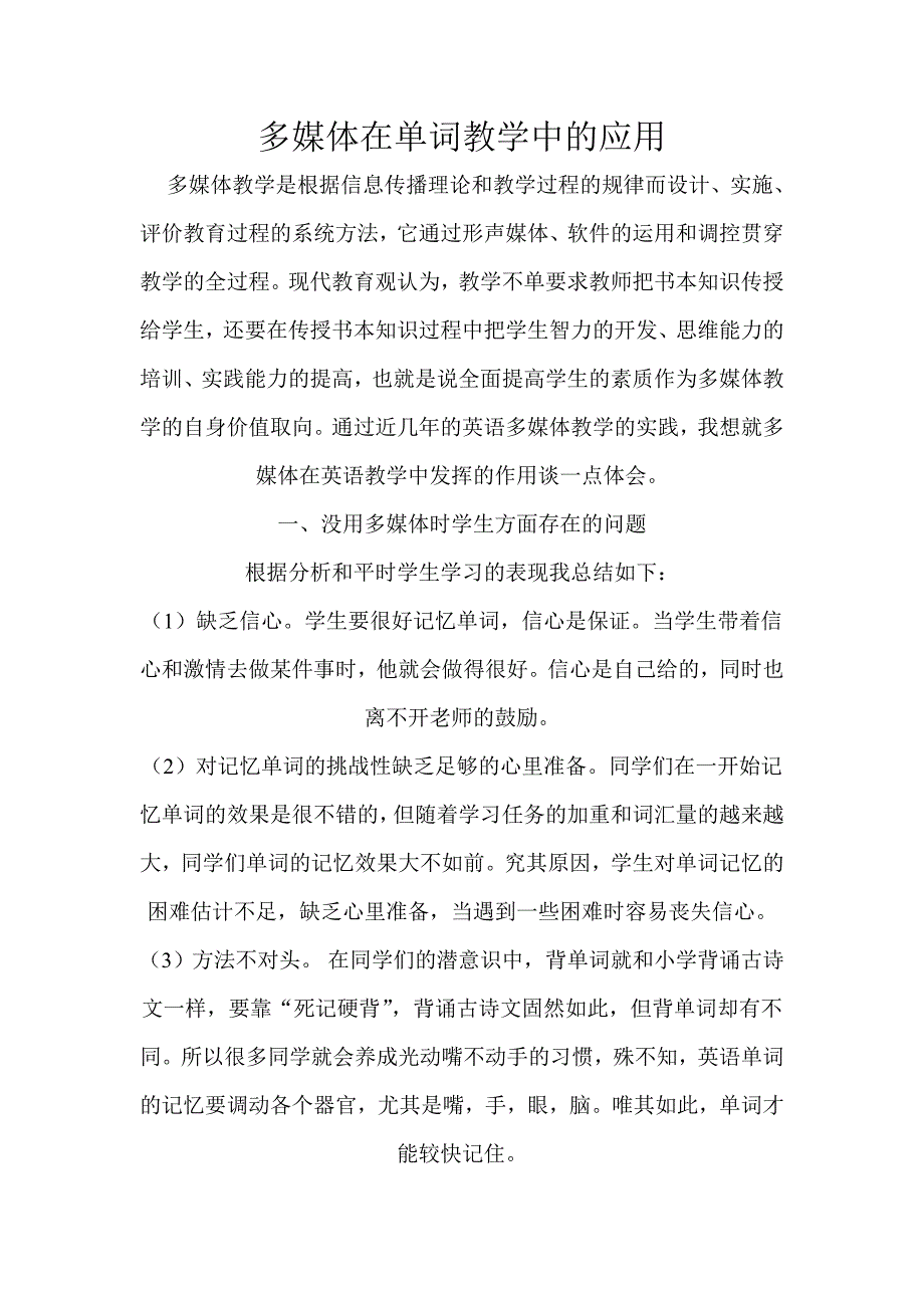 多媒体在单词教学中的应用_第1页