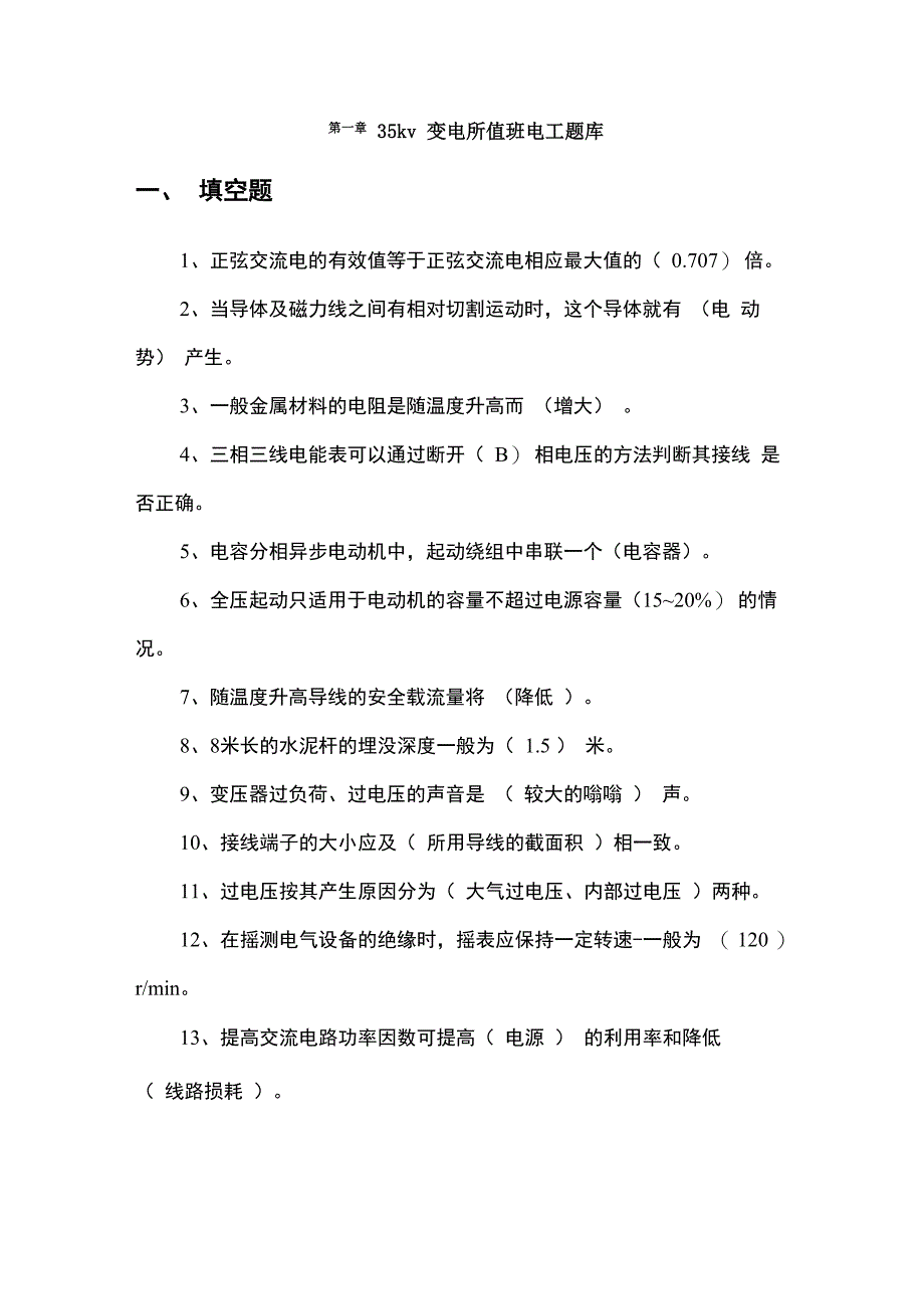 电工培训试题_第1页