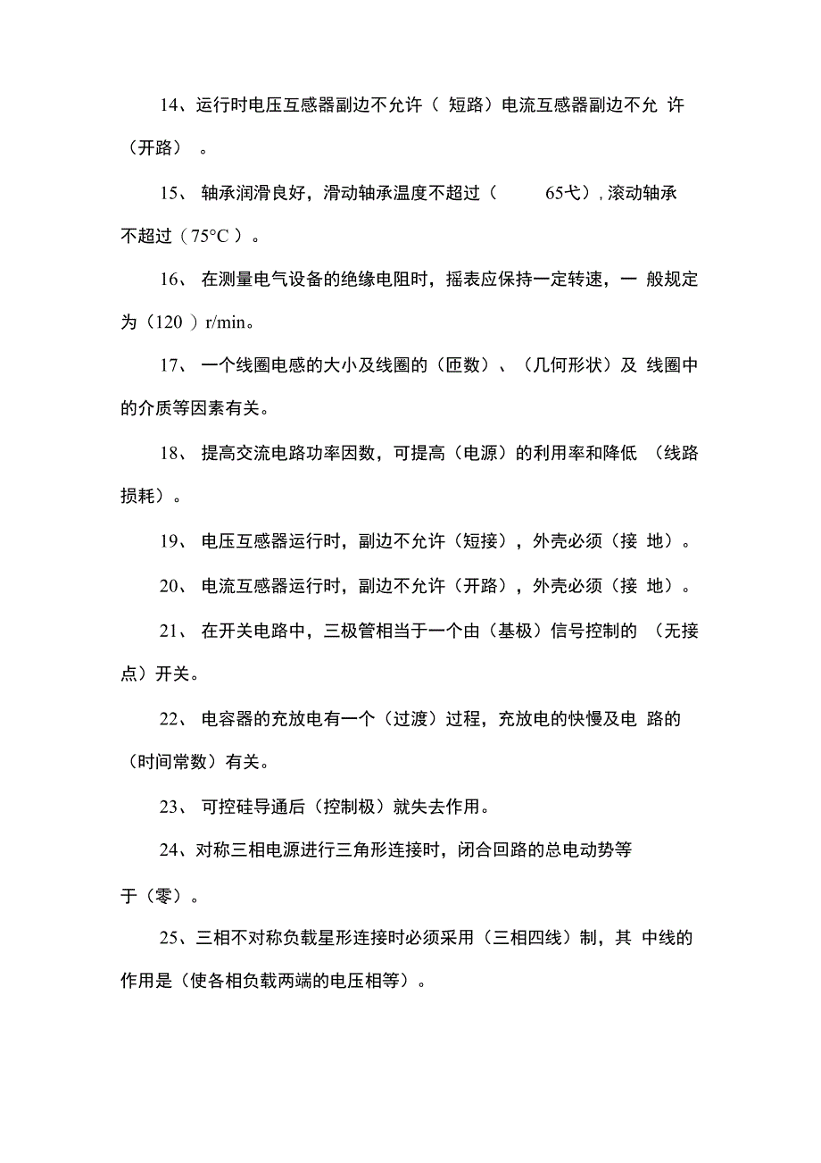 电工培训试题_第2页