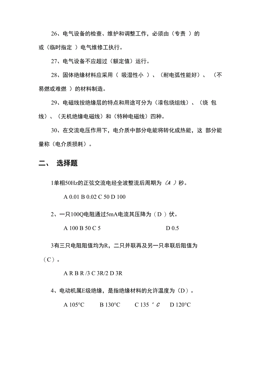 电工培训试题_第3页