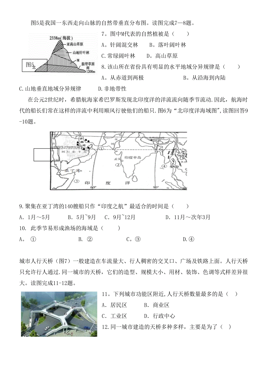 江苏省高邮市近年届高三地理下学期开学考试试题(最新整理).docx_第4页