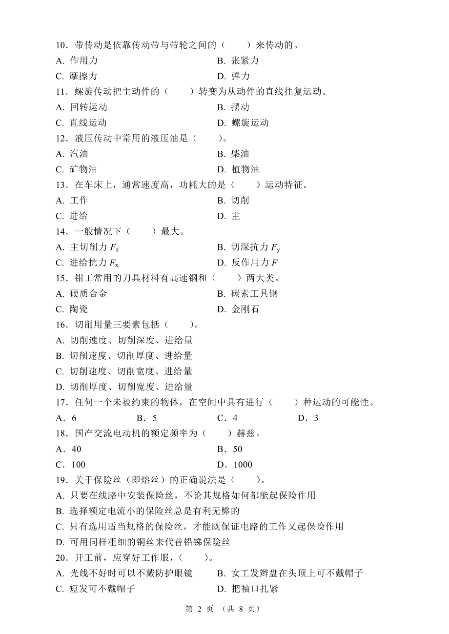 国家职业资格考试-初级钳工模拟题3.doc_第2页