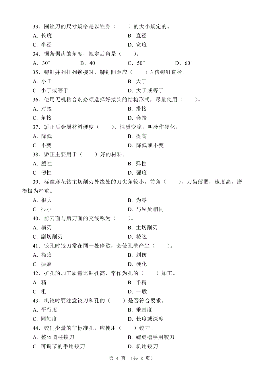 国家职业资格考试-初级钳工模拟题3.doc_第4页