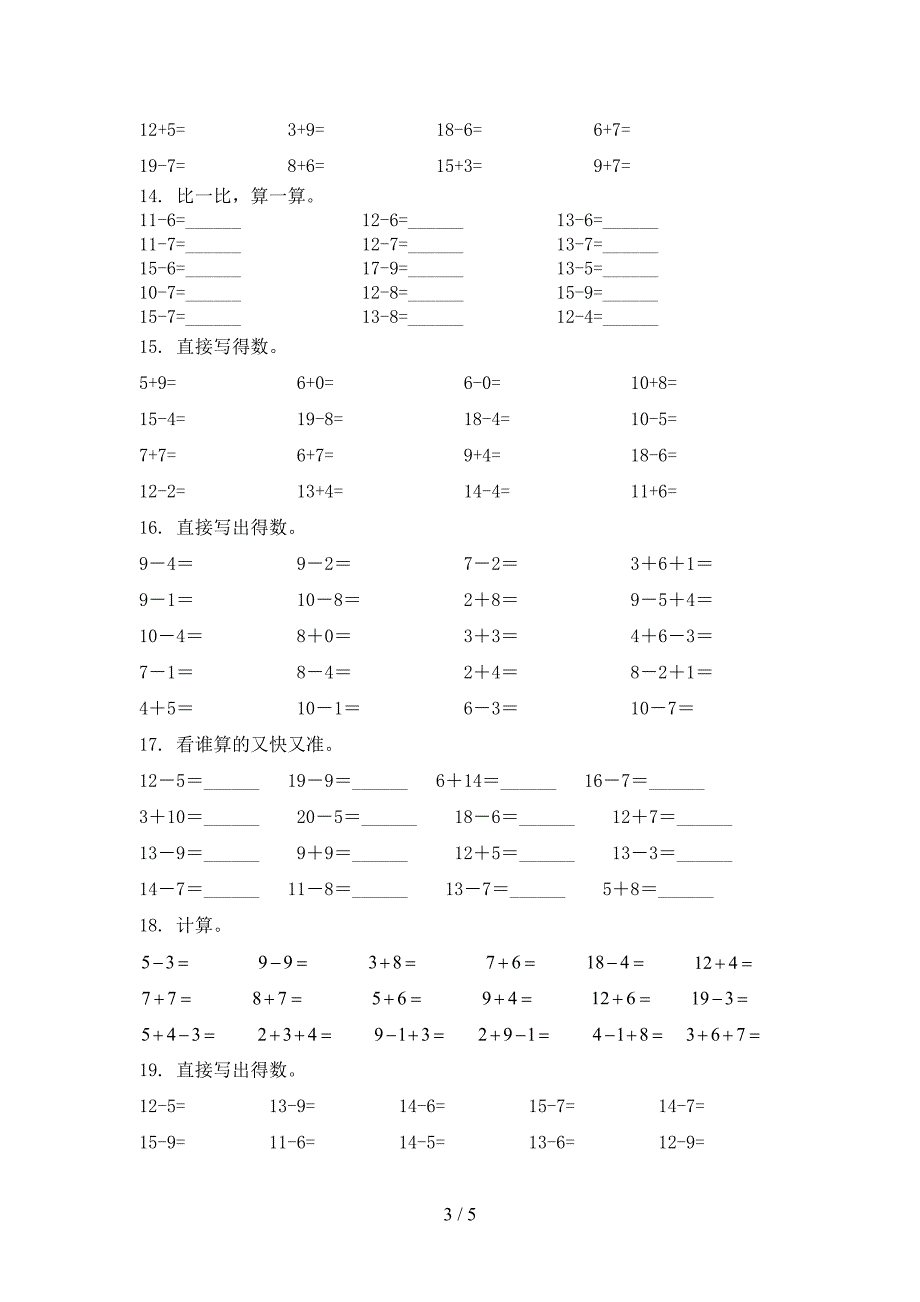 湘教版小学一年级上册数学计算题课后专项练习_第3页