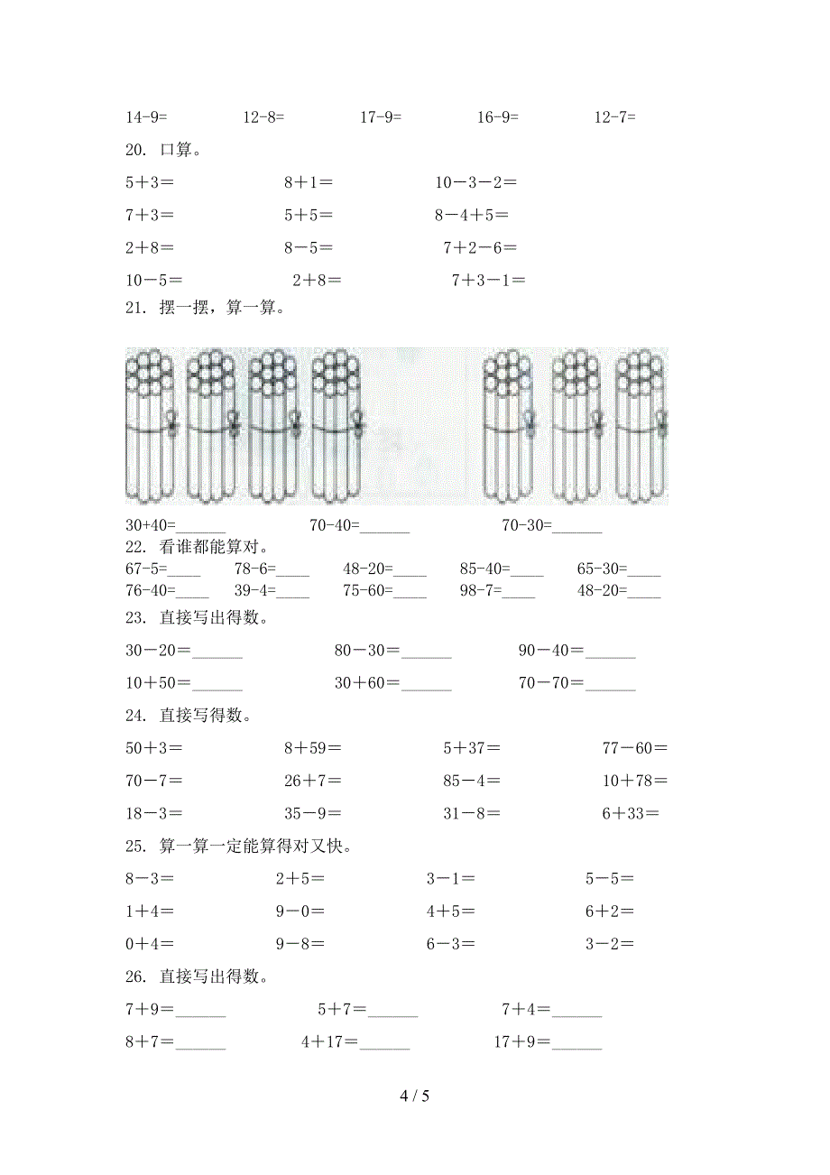 湘教版小学一年级上册数学计算题课后专项练习_第4页