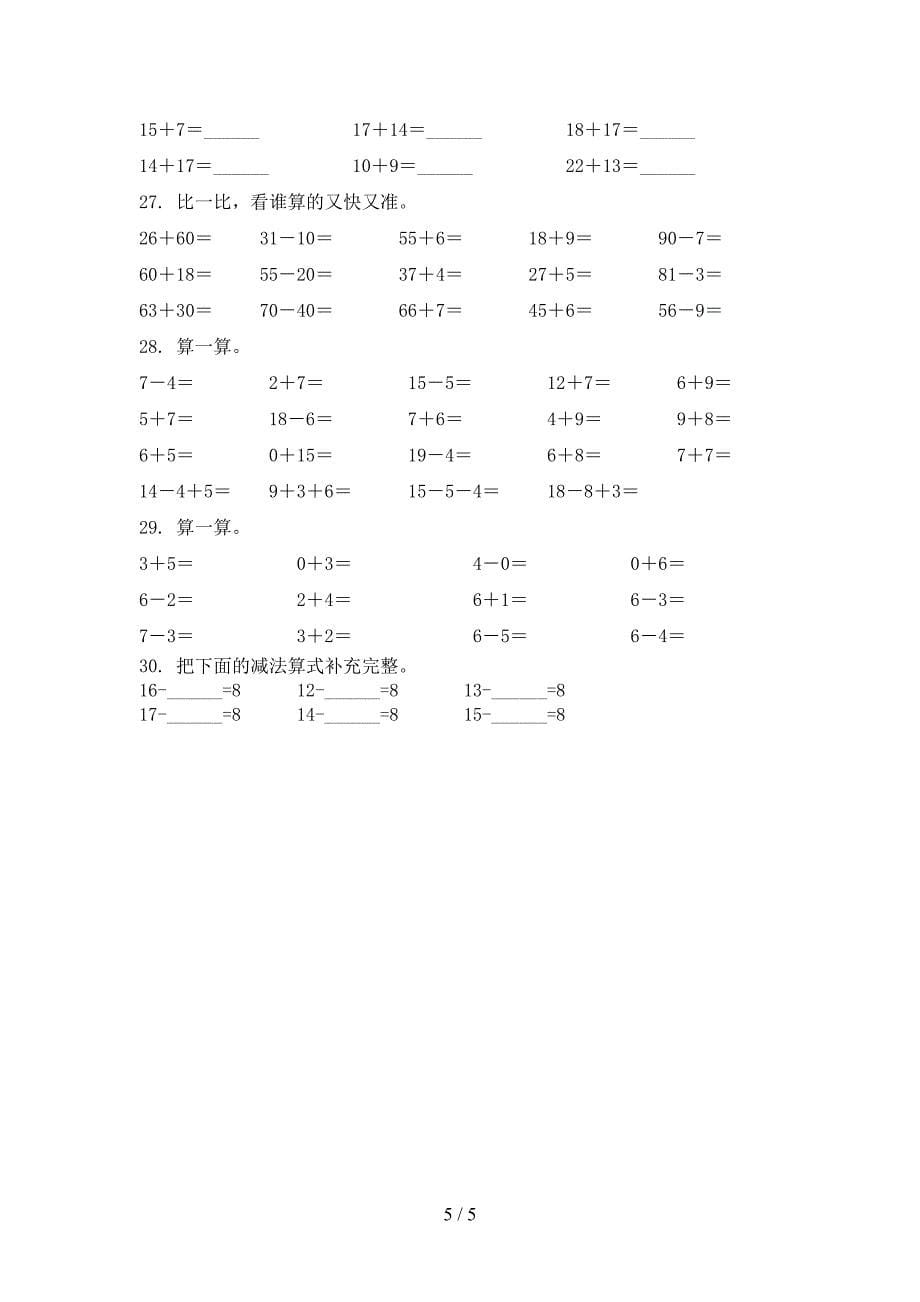 湘教版小学一年级上册数学计算题课后专项练习_第5页