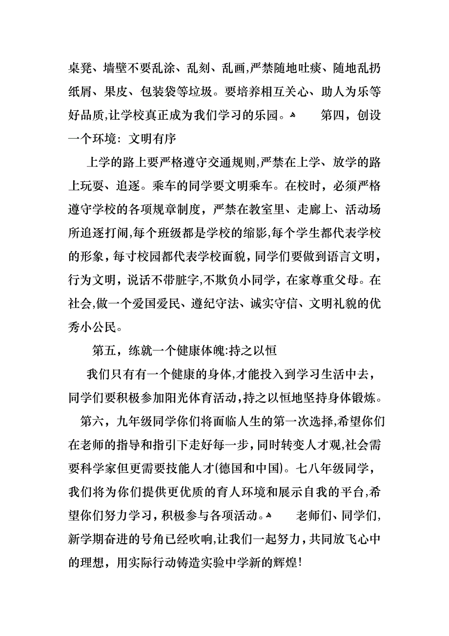 开学典礼演讲稿集锦5篇_第3页