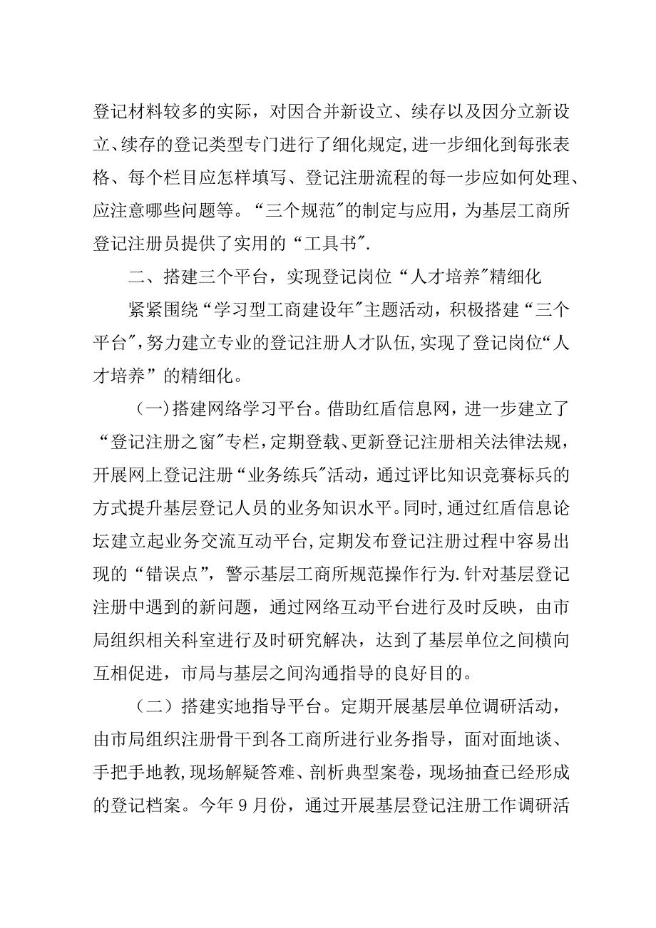 工商局基层登记工作报告.doc_第2页