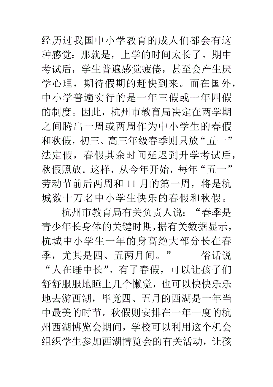 杭州中小学生一年可休四个假期.docx_第2页