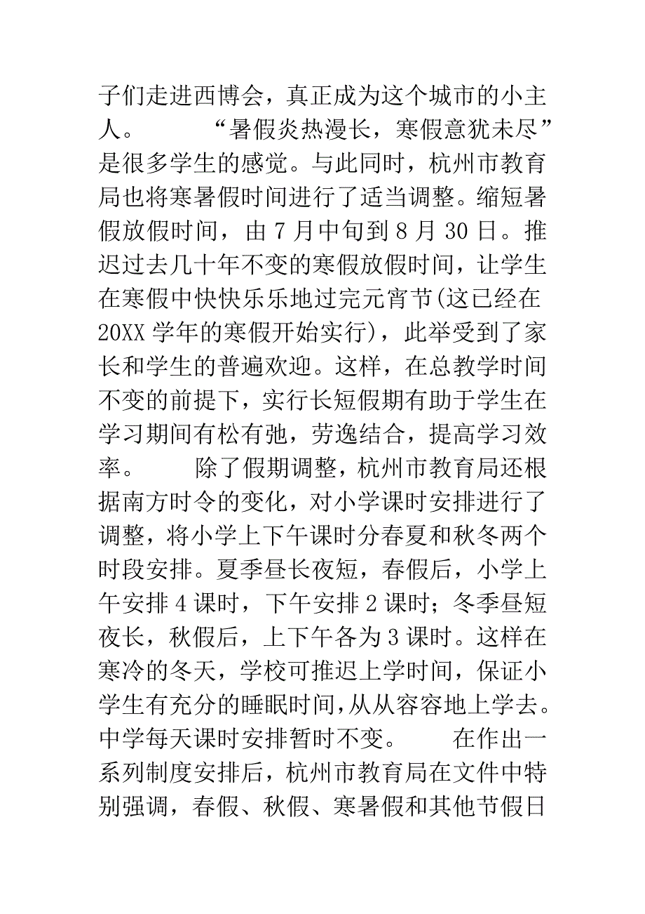 杭州中小学生一年可休四个假期.docx_第3页