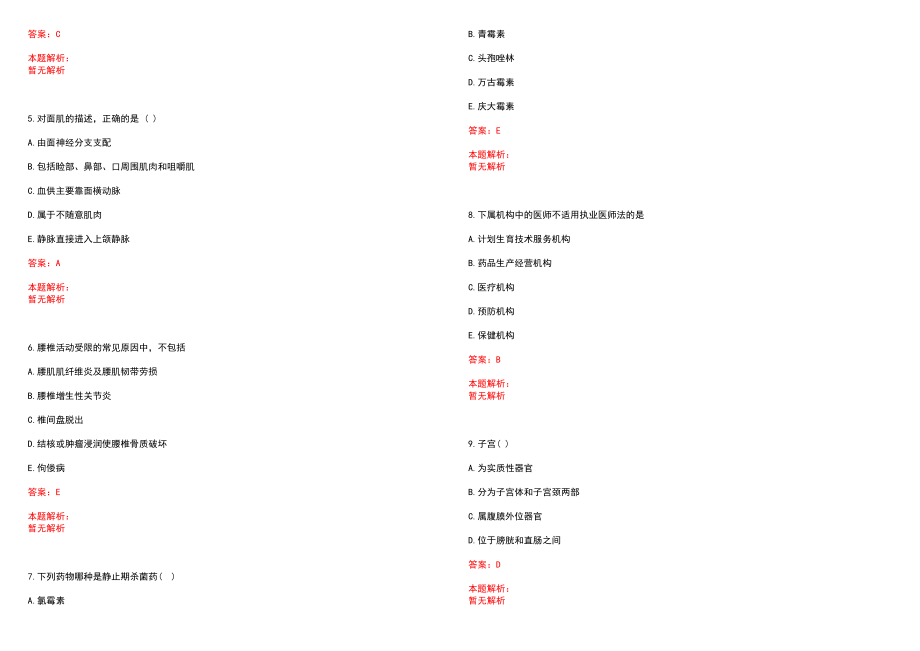 2022年09月山西忻州保德县卫计系统事业单位公开招聘工作人员(一)笔试参考题库含答案解析_第2页