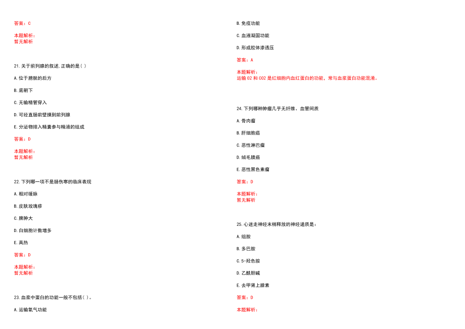 2022年09月山西忻州保德县卫计系统事业单位公开招聘工作人员(一)笔试参考题库含答案解析_第5页