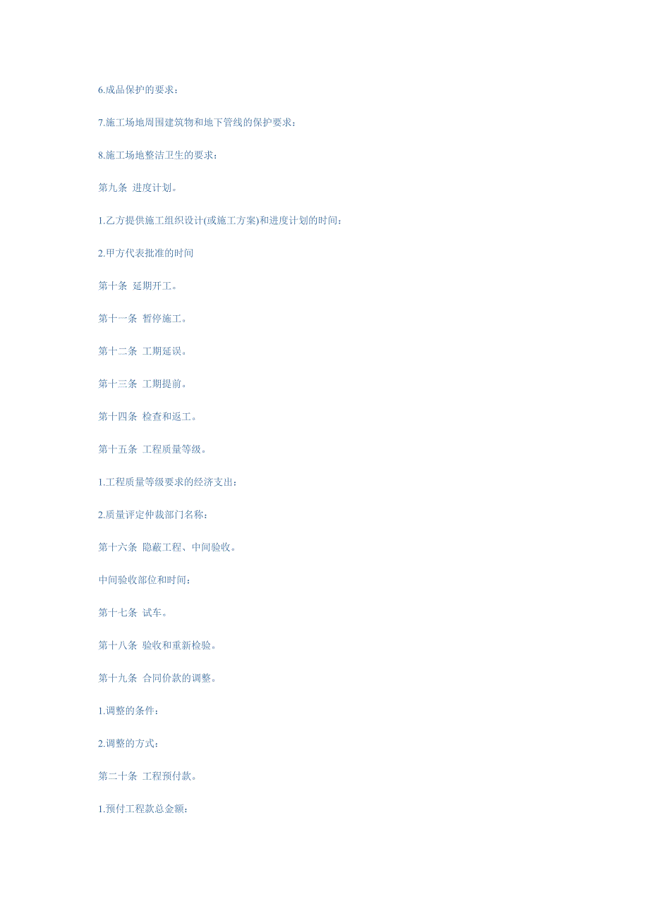 fidic电气与机械工程合同条件(中文黄皮书).doc_第3页