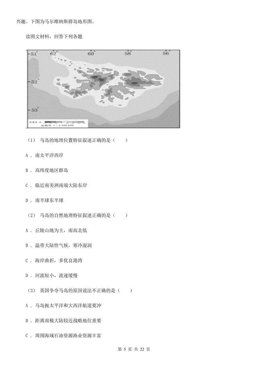 云南省楚雄彝族自治州2020年高二下学期第一次月考地理试题（I）卷_第5页