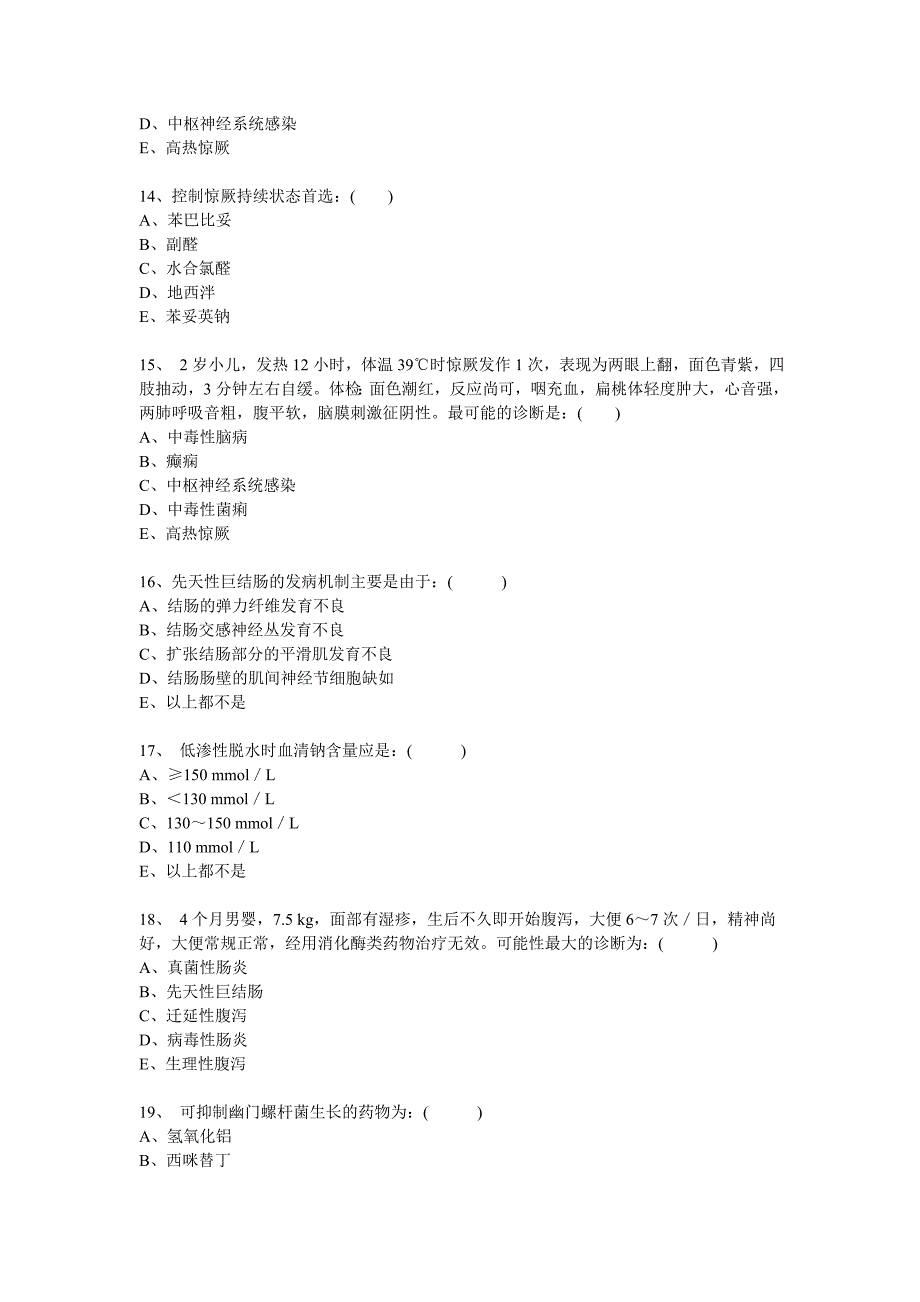 专升本儿科复习题_第3页