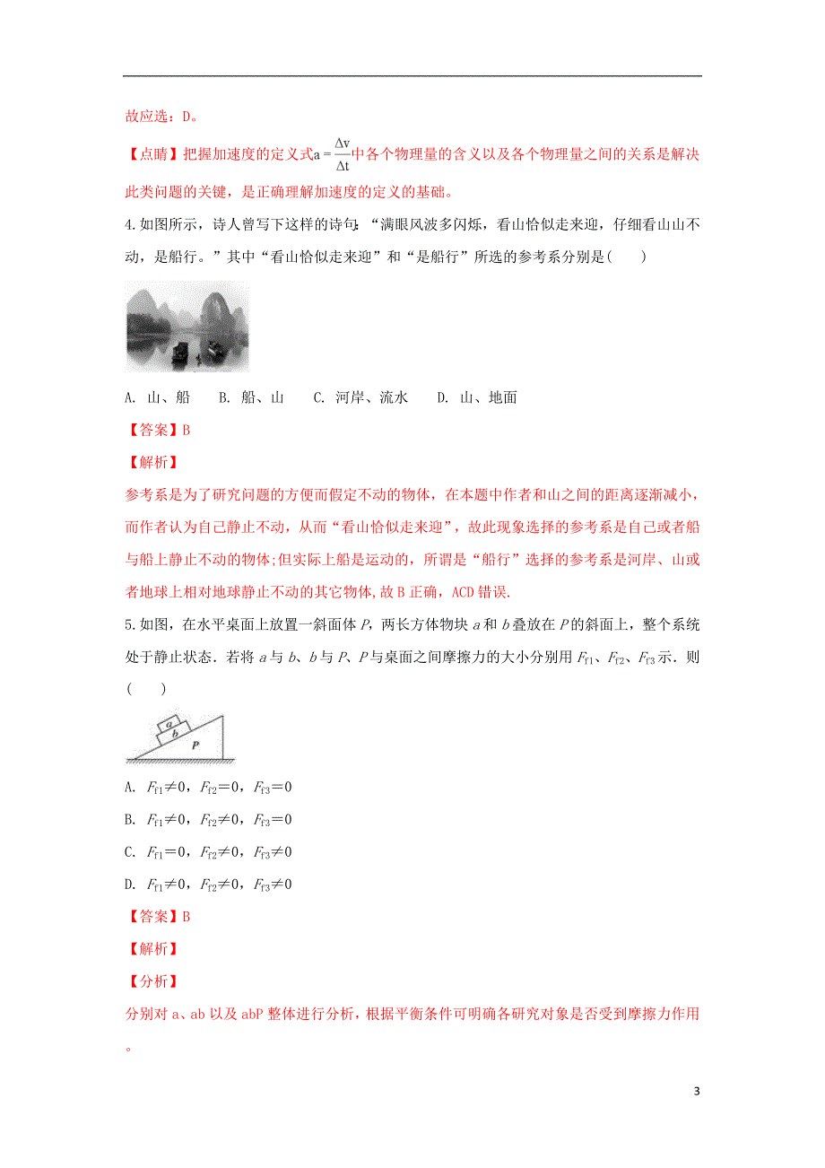 云南省彝良县民族中学2018-2019学年高一物理上学期期中试题（含解析）_第3页