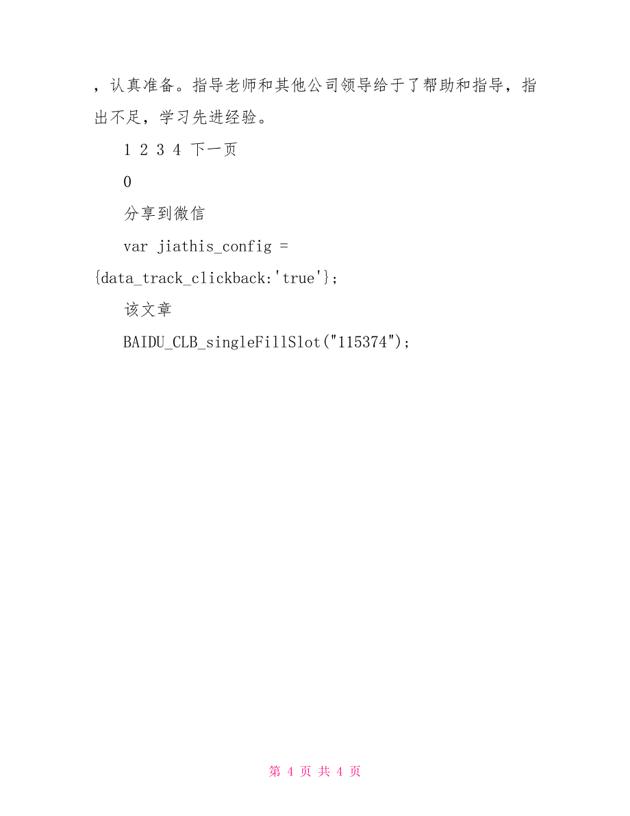 应届大学毕业生实习报告_第4页