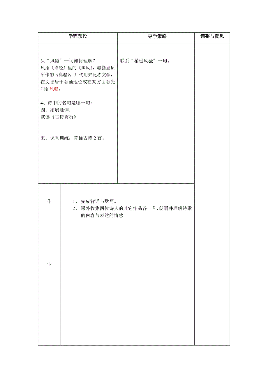 古诗二首《夜雨寄北》《论诗》表格式教案.doc_第3页