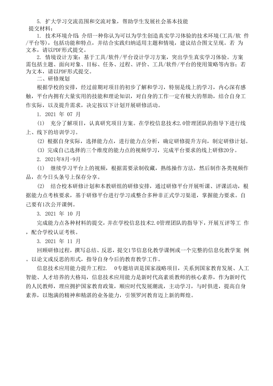 信息技术20个人研修计划_第2页