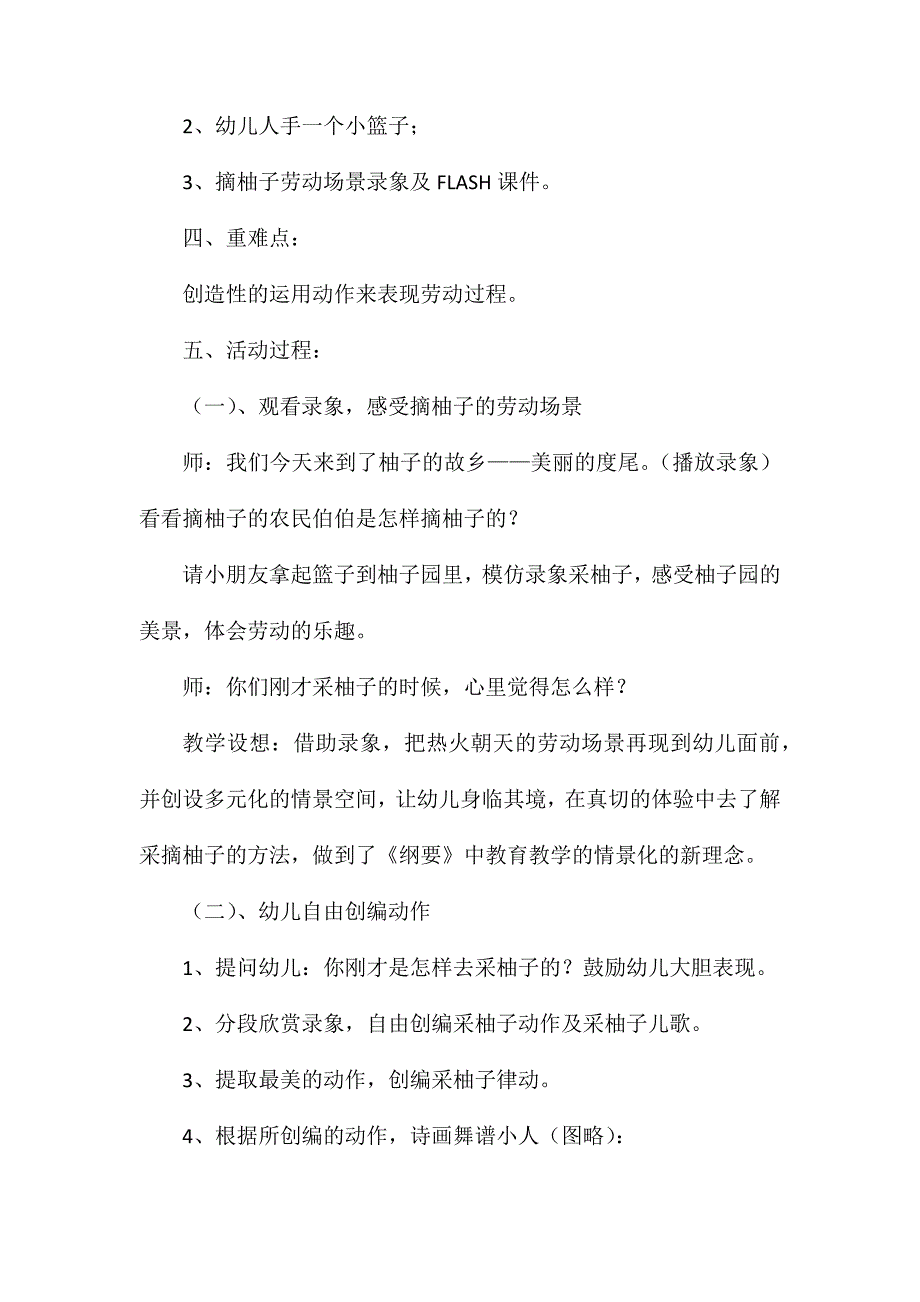 大班音乐活动柚子圆舞曲教案反思_第2页