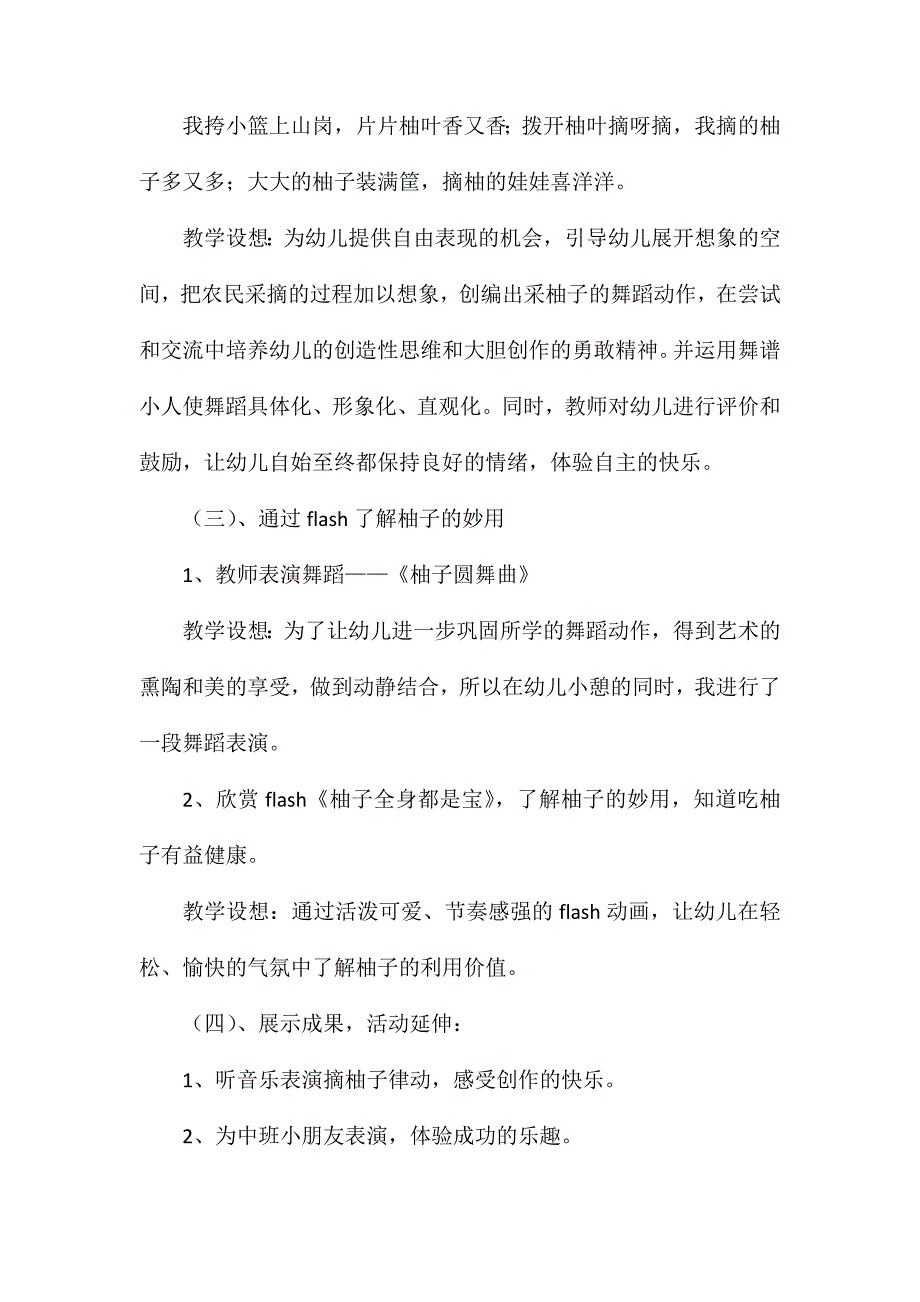 大班音乐活动柚子圆舞曲教案反思_第3页