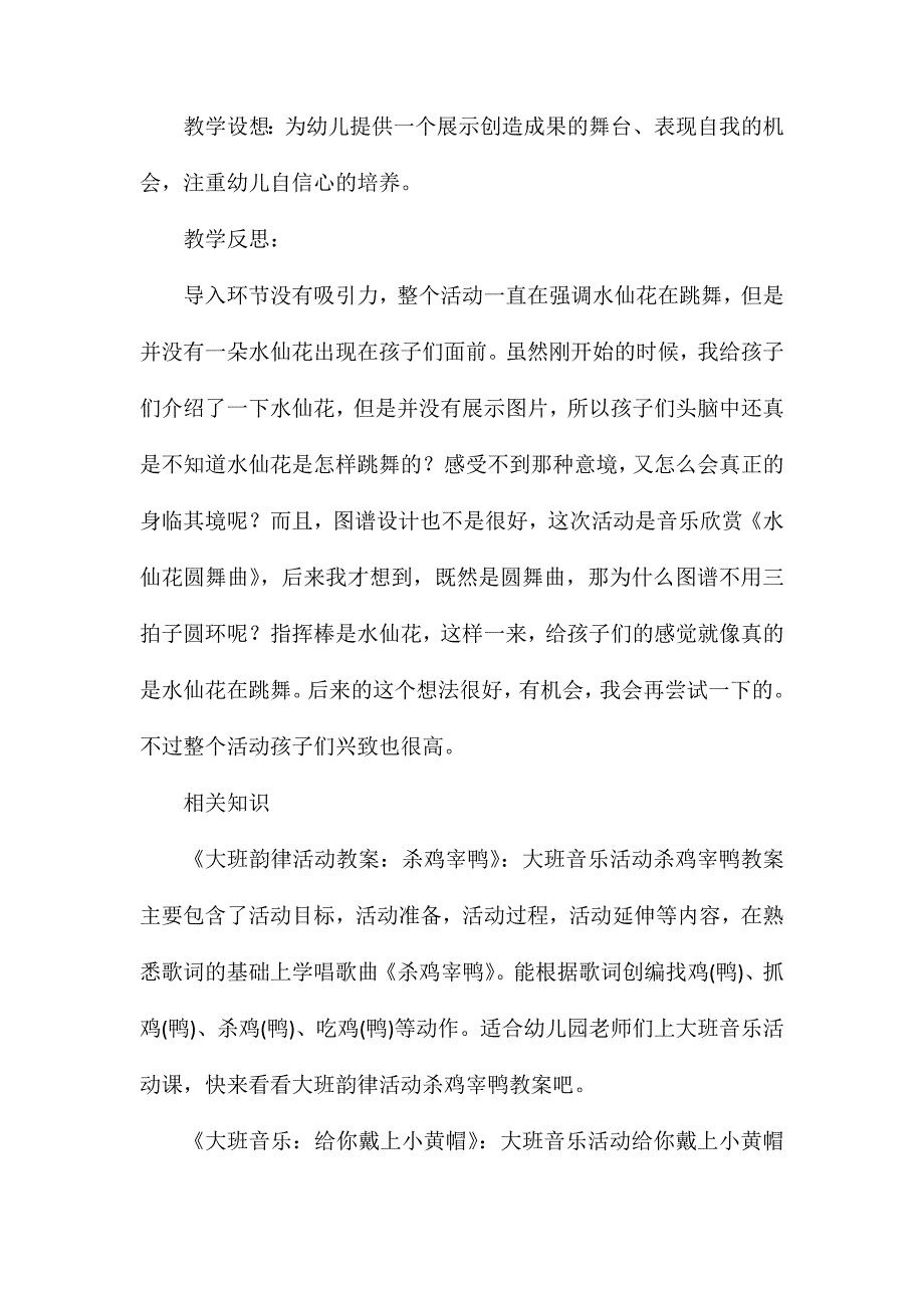 大班音乐活动柚子圆舞曲教案反思_第4页