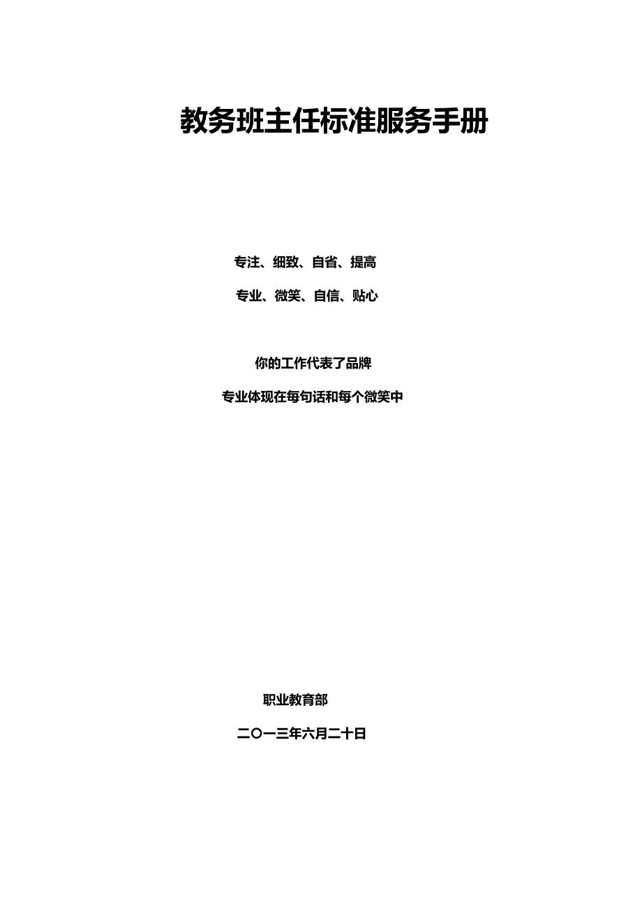 教务班主任标准服务手册(最新)_第1页