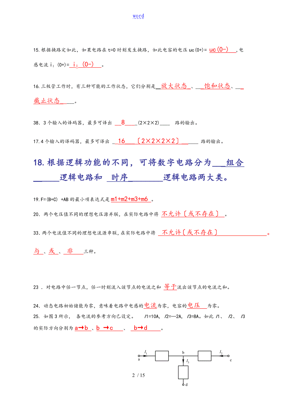 电子技术基础期末复习全资料含问题详解_第2页