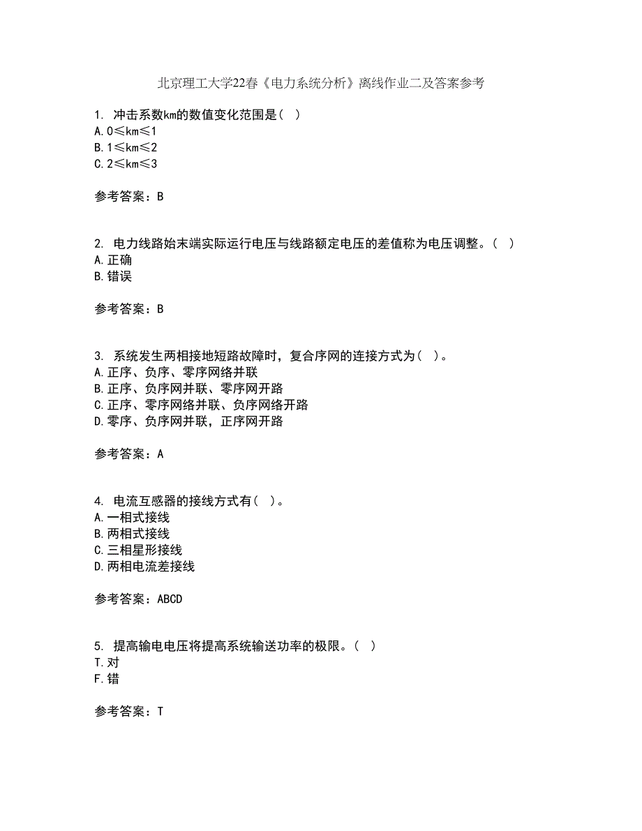 北京理工大学22春《电力系统分析》离线作业二及答案参考15_第1页