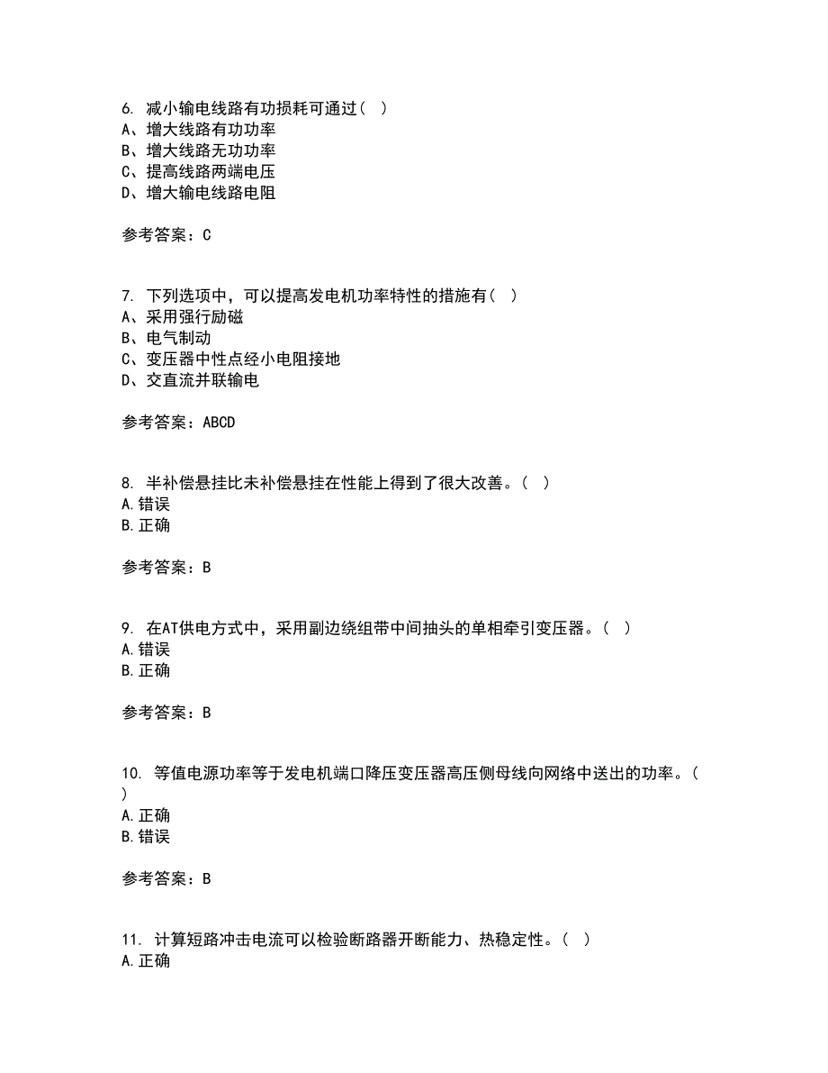 北京理工大学22春《电力系统分析》离线作业二及答案参考15_第2页