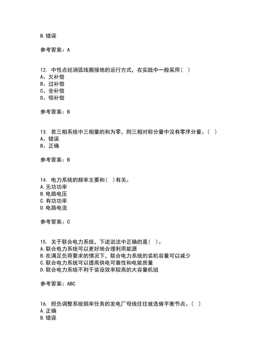 北京理工大学22春《电力系统分析》离线作业二及答案参考15_第3页