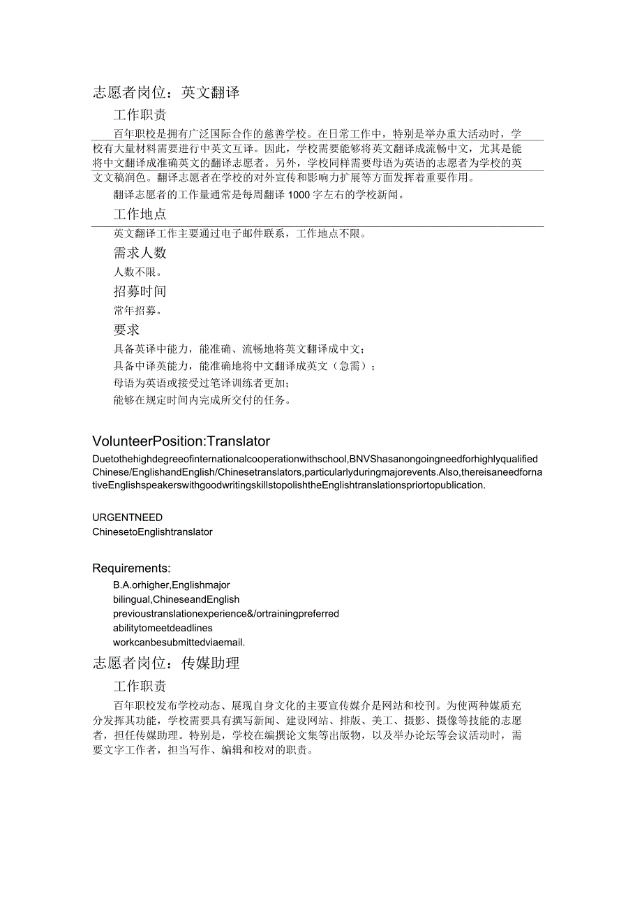 百年职校志愿者岗位说明_第2页