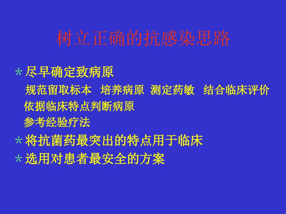 常用抗菌药的临床定位_第4页