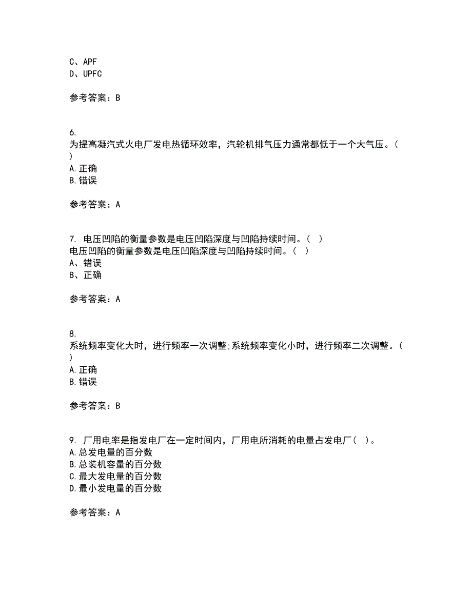 川大21春《电能质量》离线作业1辅导答案84_第2页