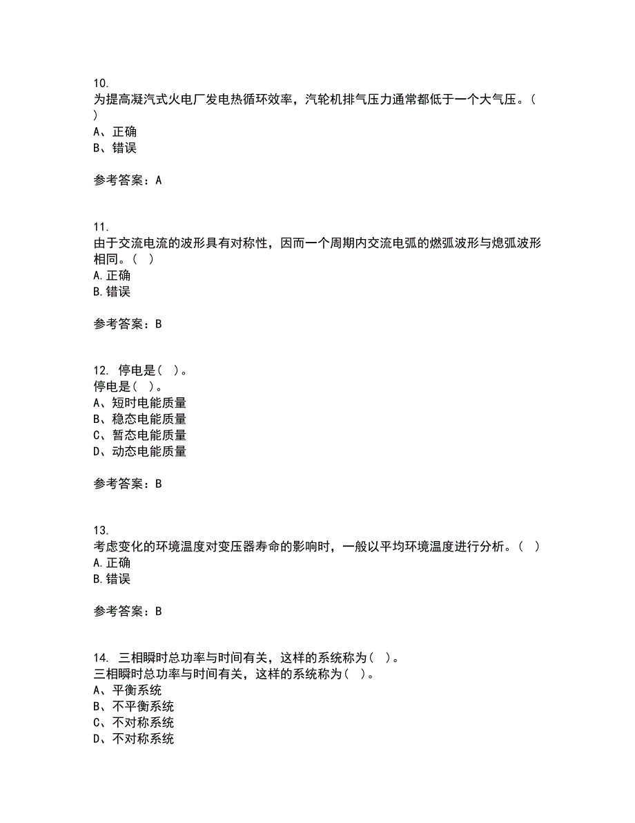 川大21春《电能质量》离线作业1辅导答案84_第3页