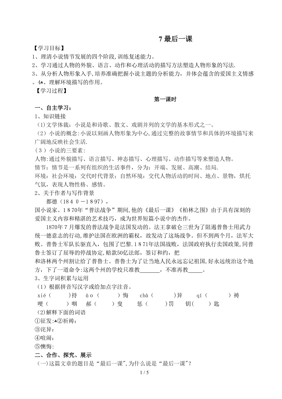 7最后一课导学案_第1页