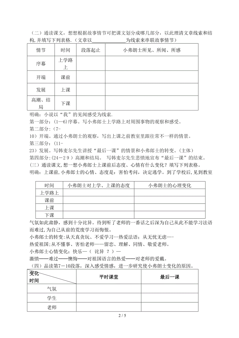 7最后一课导学案_第2页