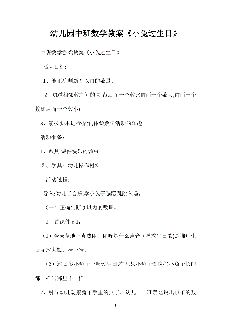 幼儿园中班数学教案小兔过生日_第1页